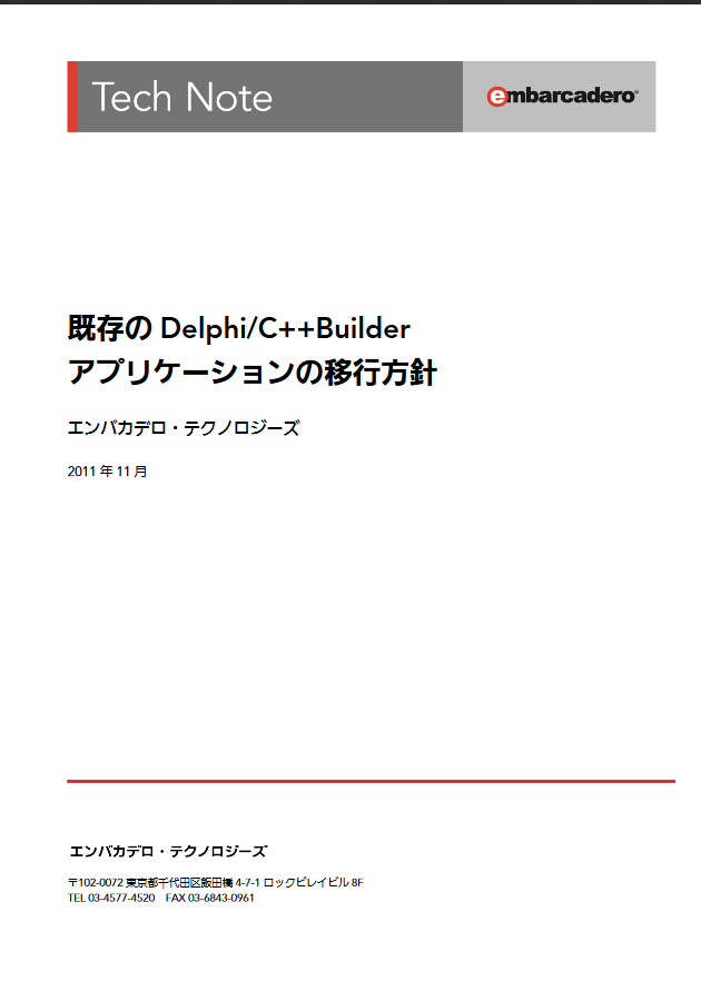 Delphi Cbuilder Migration Note Wp Jp